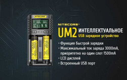 Зарядное устройство NITECORE UM2